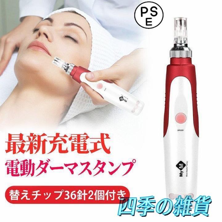 【製品仕様】重量：約150g電圧：100-220V材質：ABS樹脂 ヘッド部：アルミ合金セット内容：ダーマペン本体ｘ1、替えチップ針*2、USB電源線x1、専用アダプターx1【製品説明】・マイクロニー