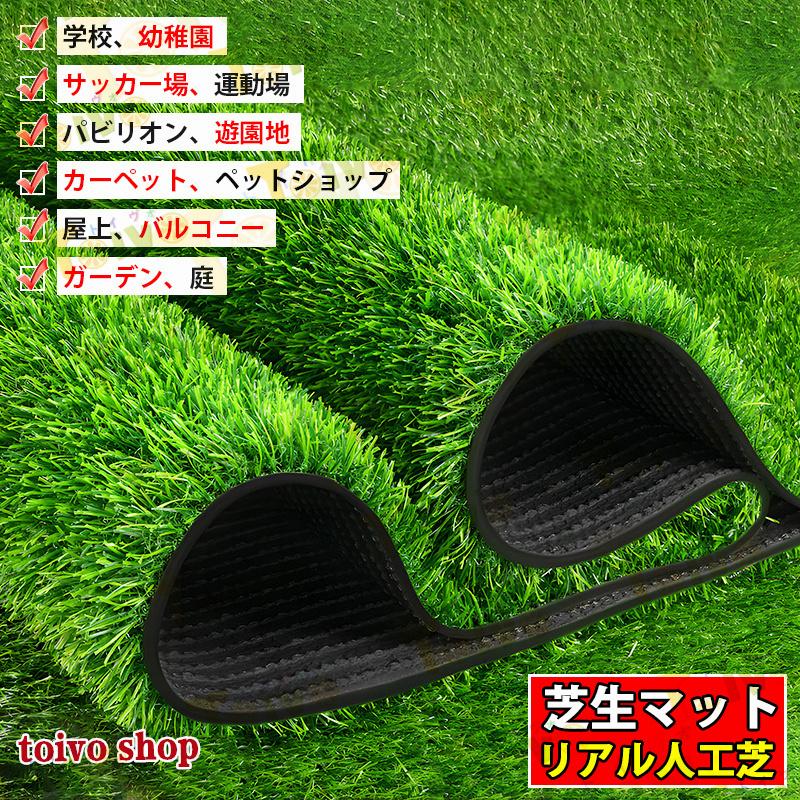 商品コード:(toivo shop)こだわりの質感で、天然芝のような触り心地。芝刈や水やりなどめんどうなお手入れはいりません。パイルの密度が増やし、倒れにくいくよりしなやかに、手触り良くなりました。ク