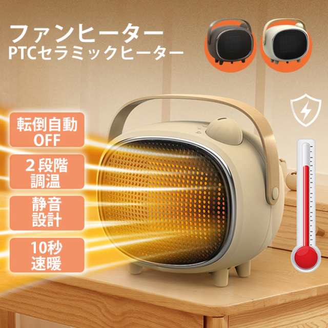 関連キーワード（製品説明ではありません）： 冷え性対策 寒さ対策 ヒーター 小型 セラミックヒーター セラミックファンヒーター ファンヒーター 足元ヒーター ヒーター 暖房 ピンポイント DCモーター