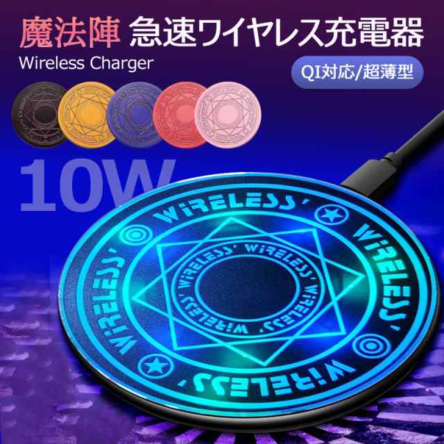 ■商品名: Qi ワイヤレス充電器■素材:アルミニウム合金■サイズ:約10x10x0.6cm■重量:約75g■カラー: ブラック,レッド、ピンク、イエロー、ブルー■入力:9V/1.67A 5V/2A■